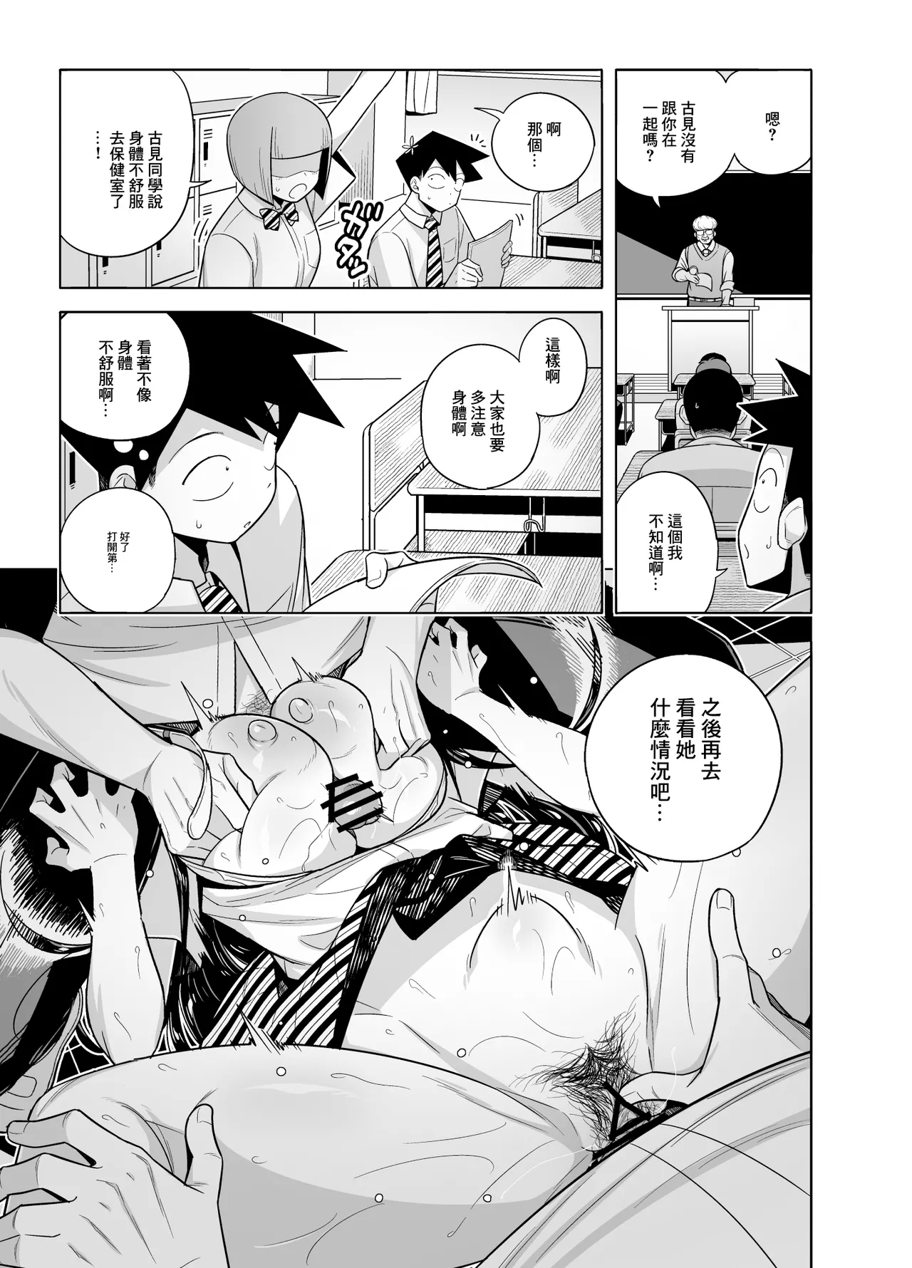 Komi-san NTR Manga - Page 11