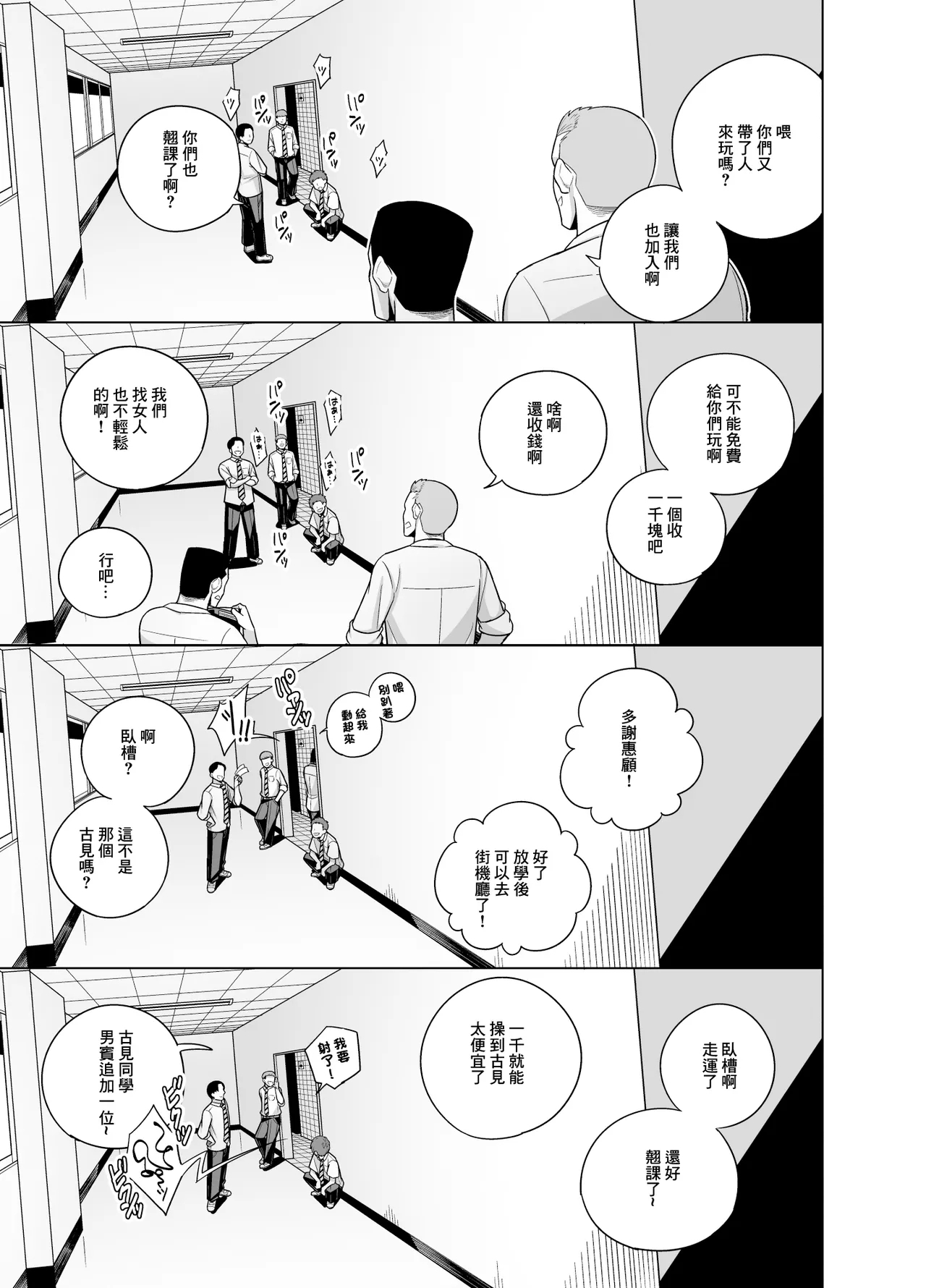 Komi-san NTR Manga - Page 13