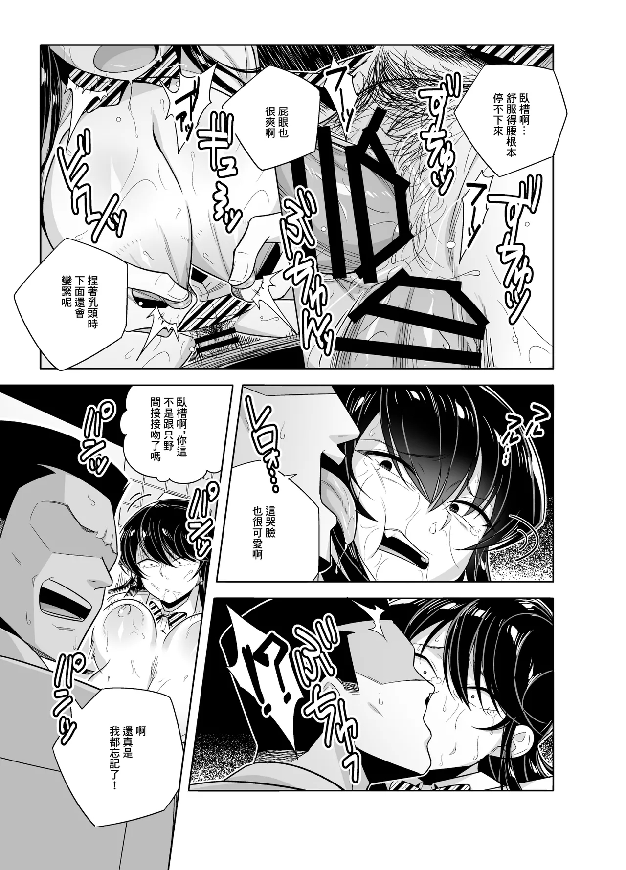 Komi-san NTR Manga - Page 17