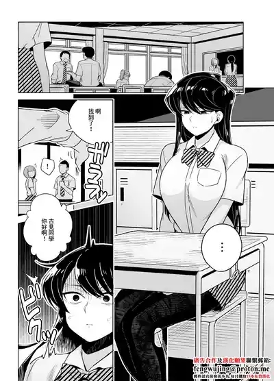 Komi-san NTR Manga 1