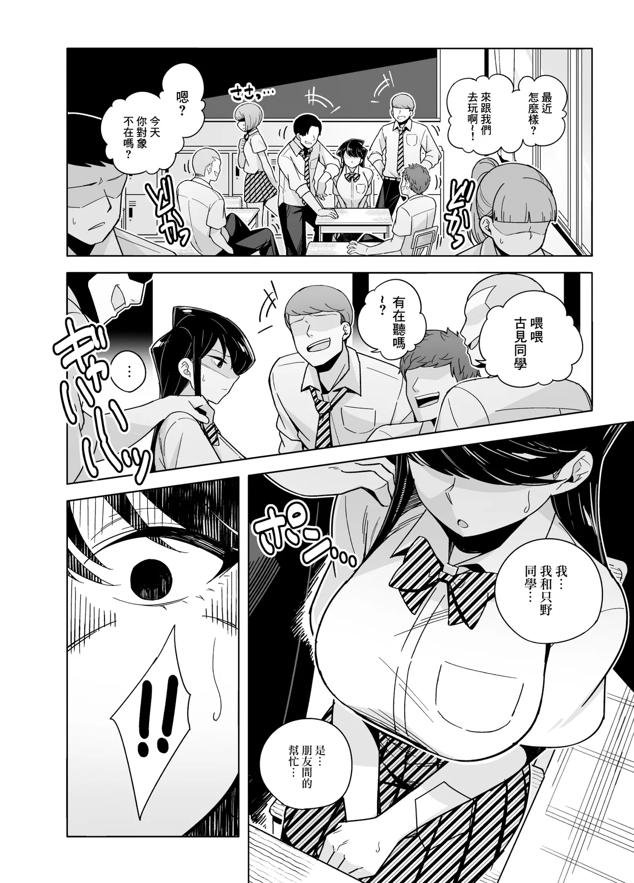 Komi-san NTR Manga - Page 2