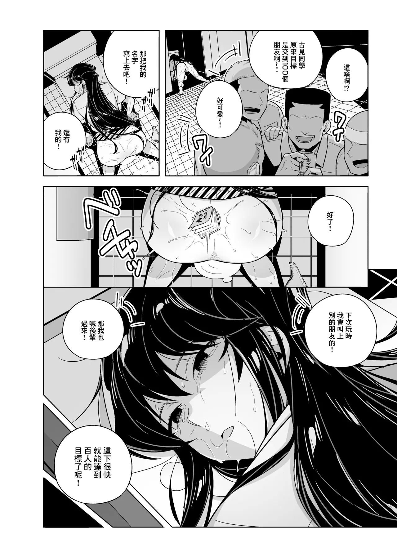 Komi-san NTR Manga - Page 20