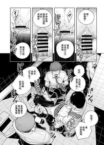 Komi-san NTR Manga 6