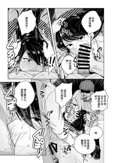 Komi-san NTR Manga 7