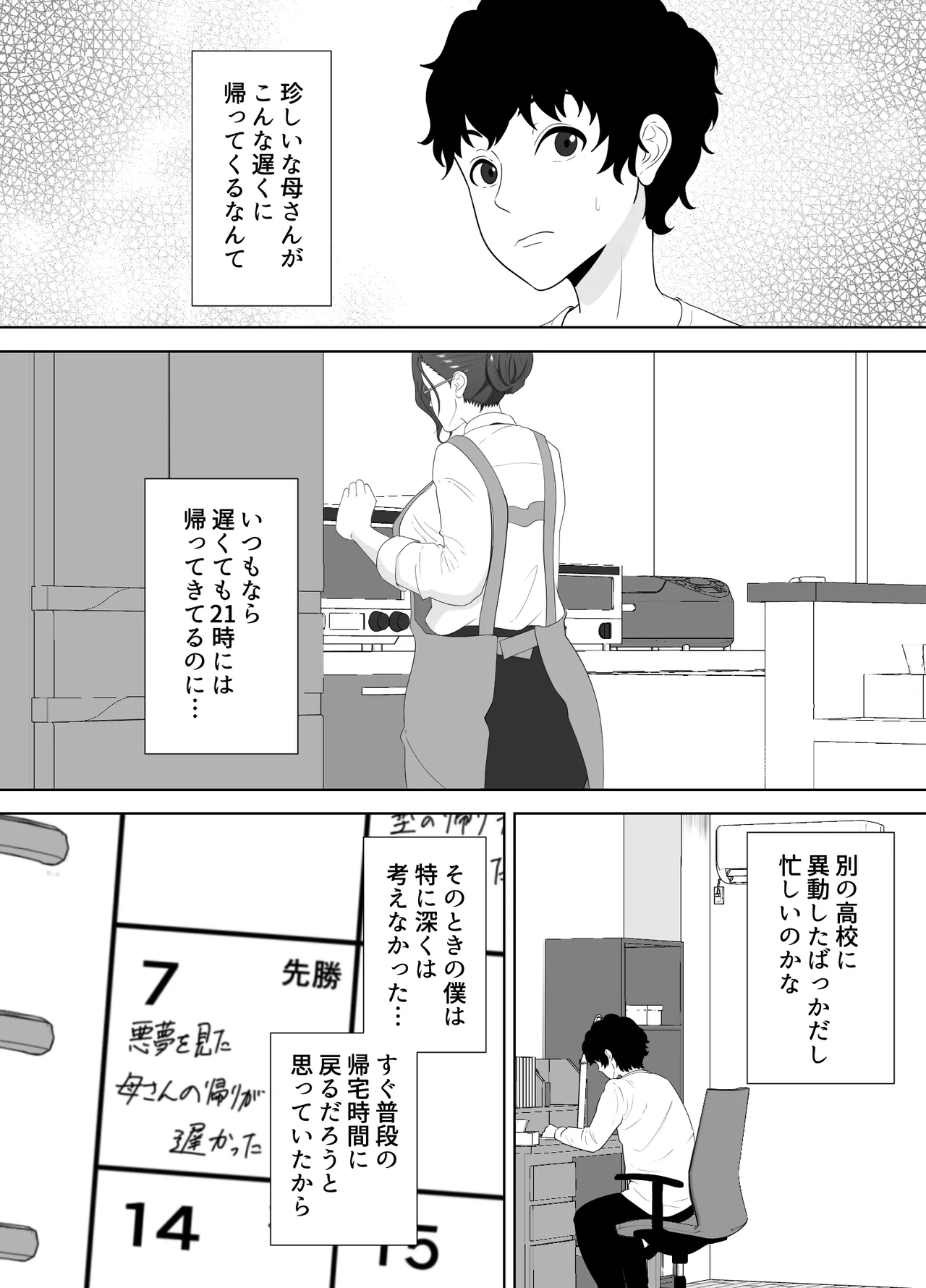 放課後に堕ちた母 スマホに残された記録 - Page 7