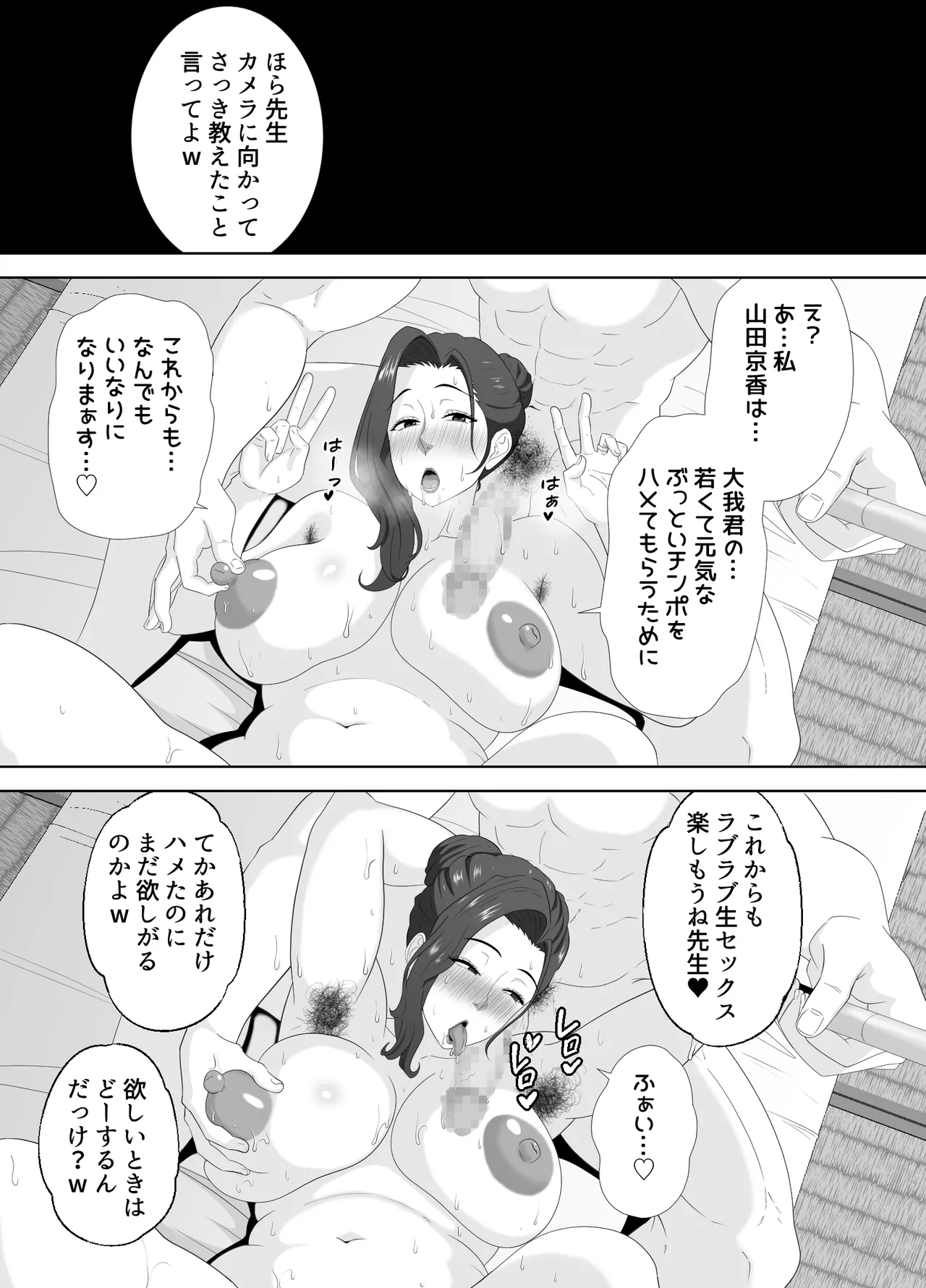 放課後に堕ちた母 スマホに残された記録 - Page 86