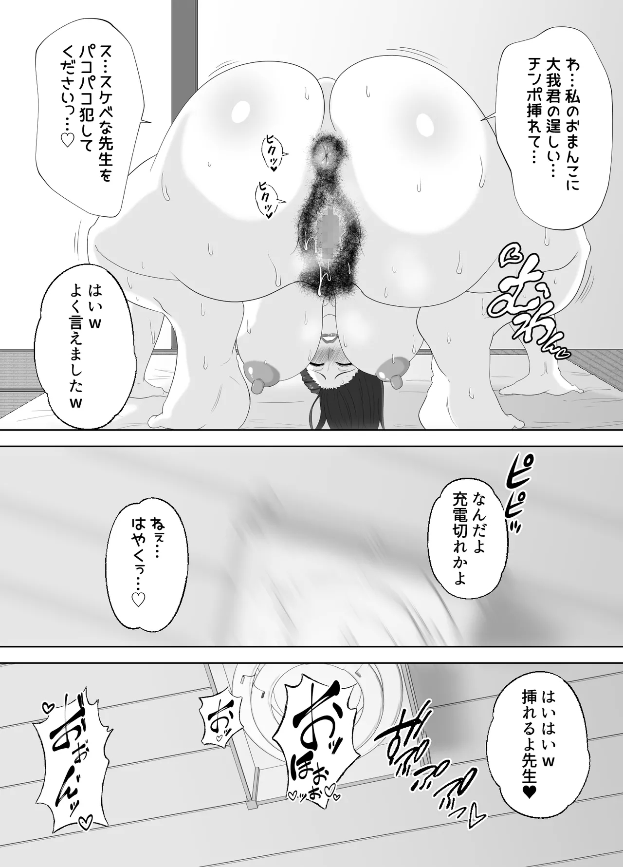 放課後に堕ちた母 スマホに残された記録 - Page 87