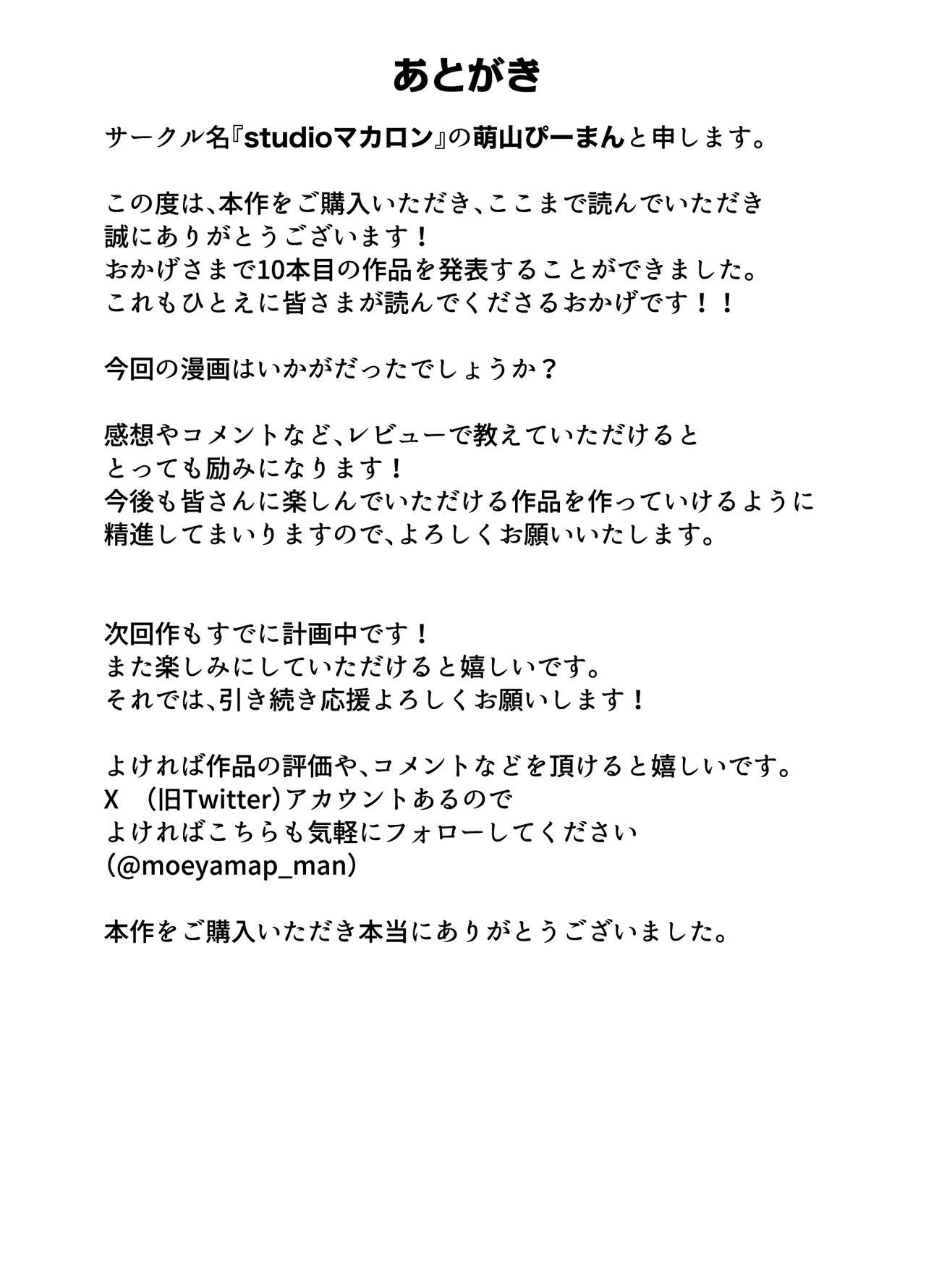 放課後に堕ちた母 スマホに残された記録 - Page 90