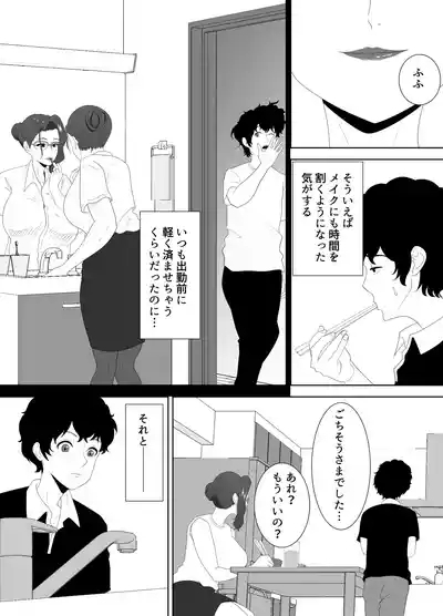 放課後に堕ちた母 スマホに残された記録 9