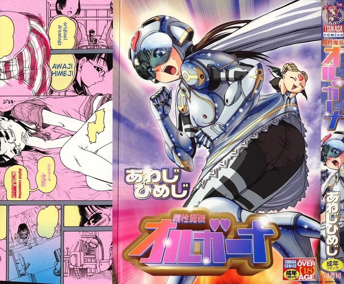 Seisei Masou Organ - Page 1