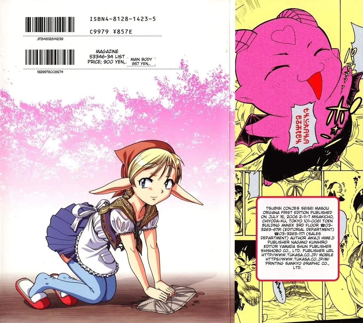 Seisei Masou Organ - Page 174