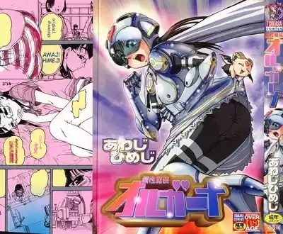 Seisei Masou Organ 1