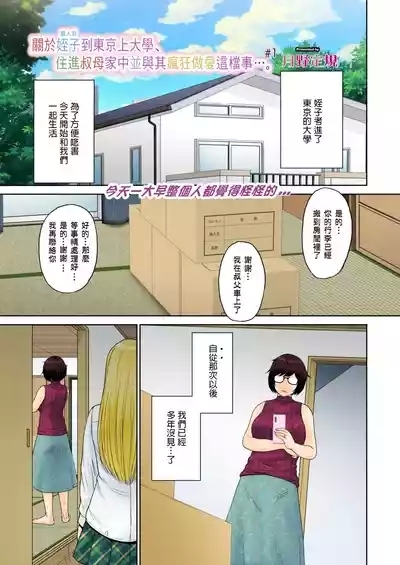 東京の大学に通うため、甥がウチに下宿する事になりまして･･･。 1