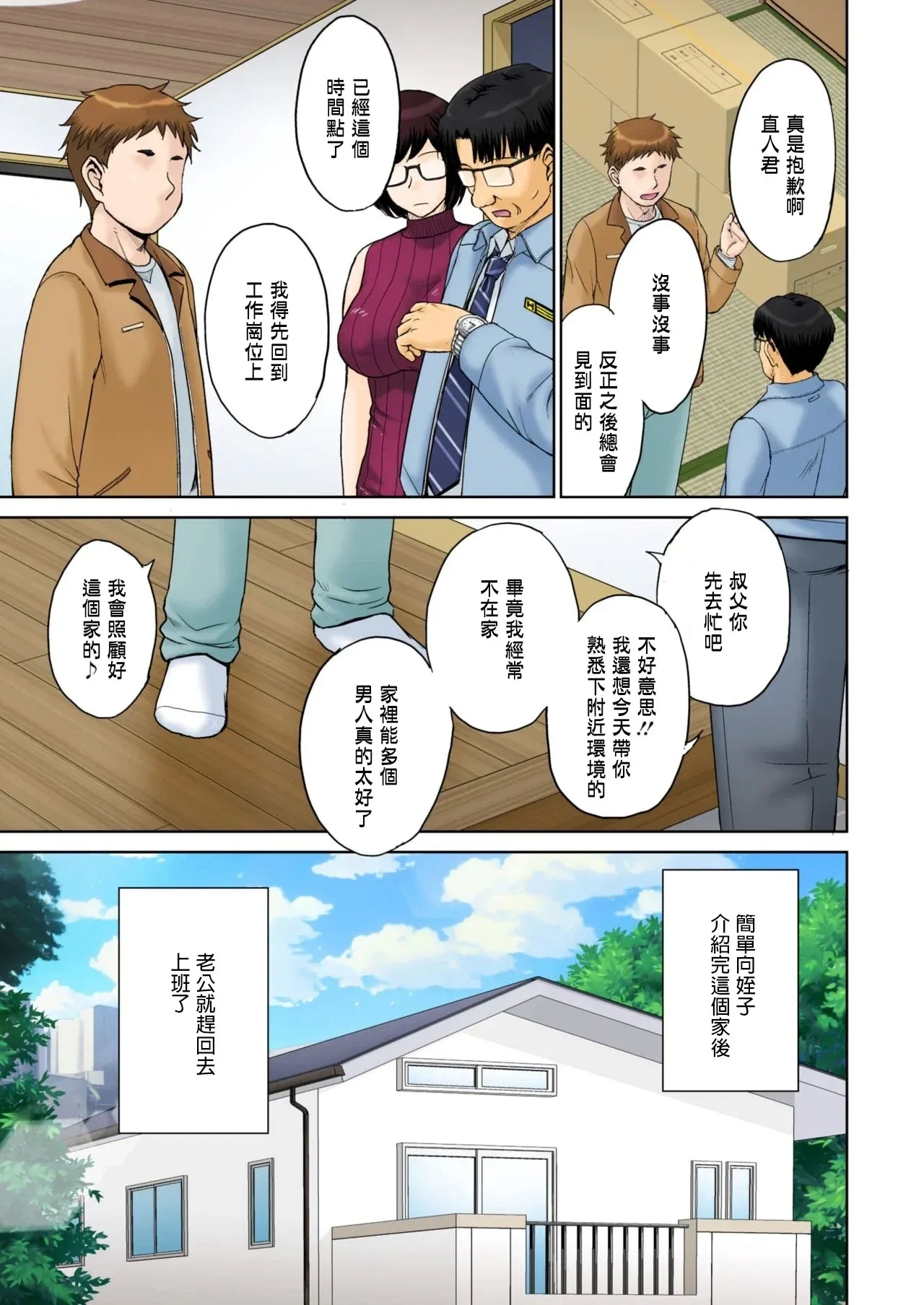 東京の大学に通うため、甥がウチに下宿する事になりまして･･･。 - Page 7