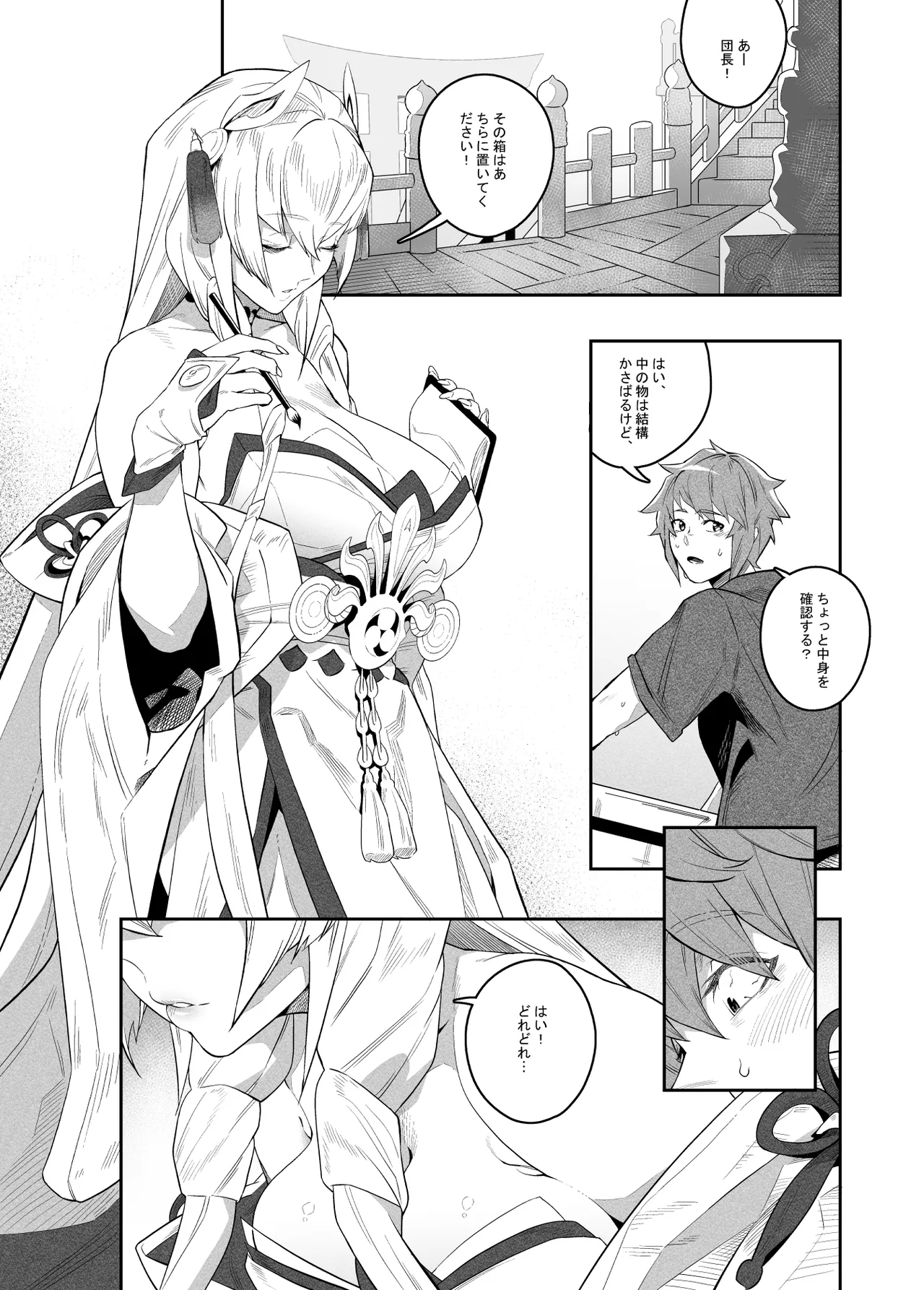 Omoiyari no Anata - Page 2
