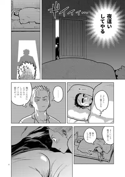Nemuri 6