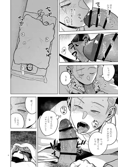 Nemuri 8