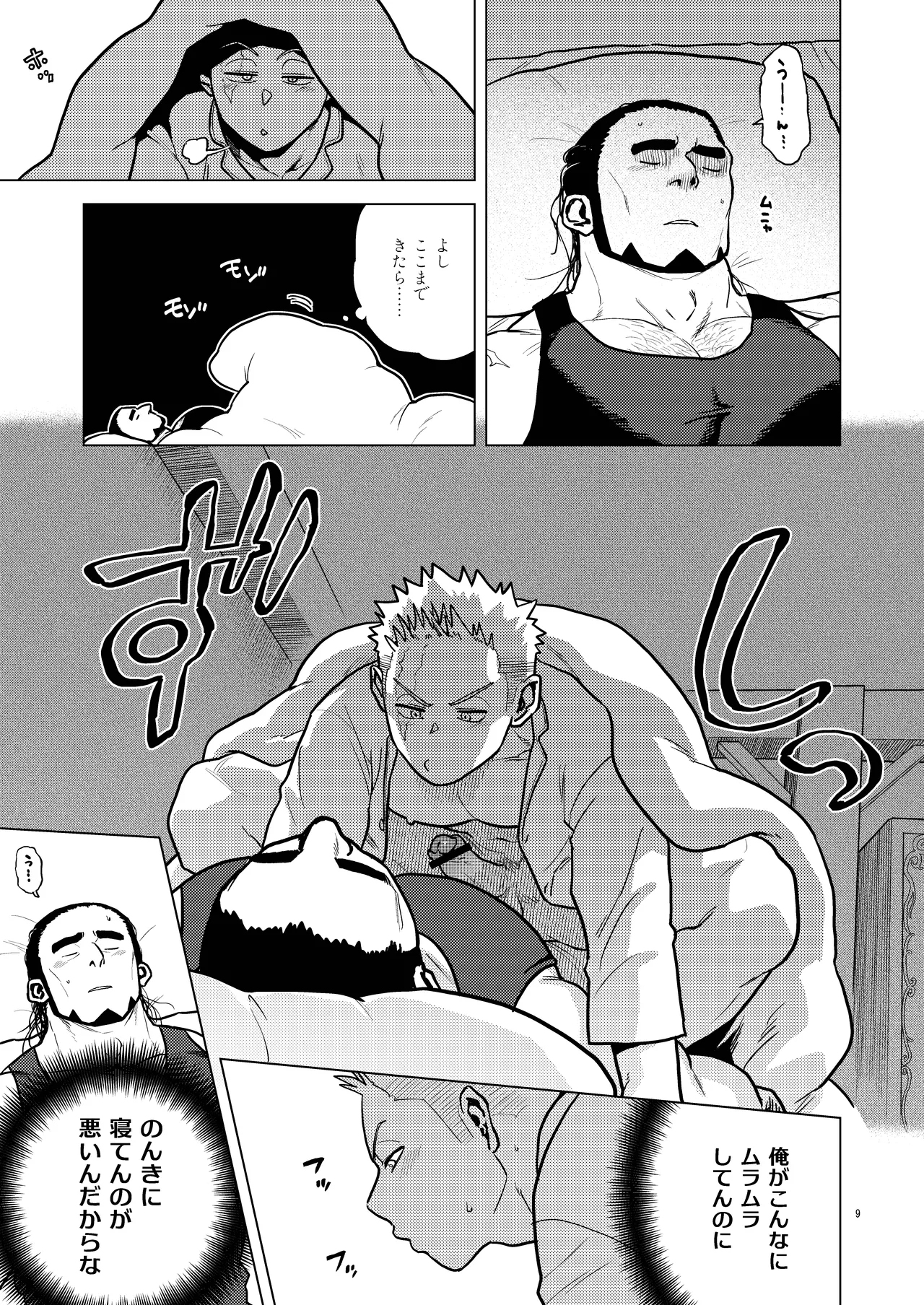 Nemuri - Page 9