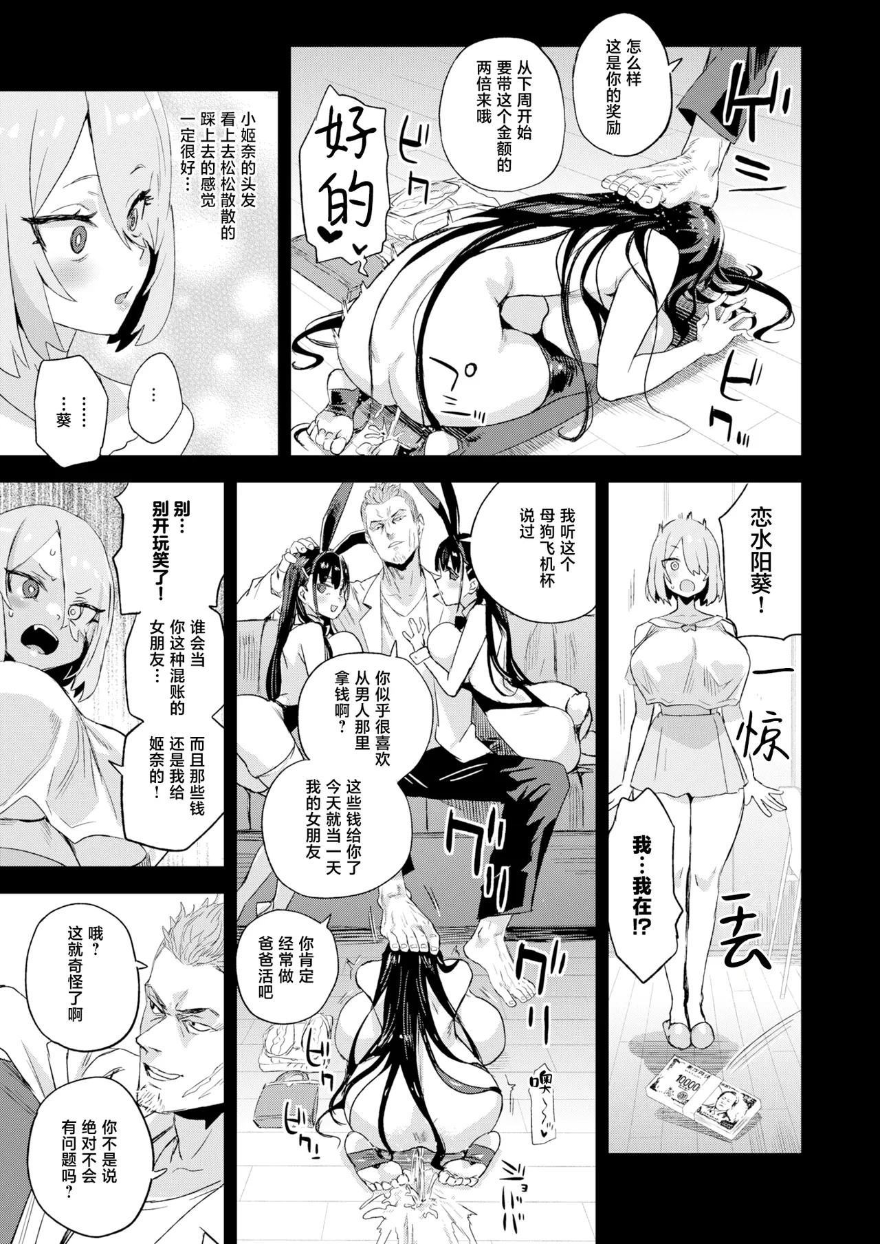 Kijouin Sensei no Harem LIVE - Kijouin Sensei's Harem Project | 骑乘院老师的后宫计划 - Page 12
