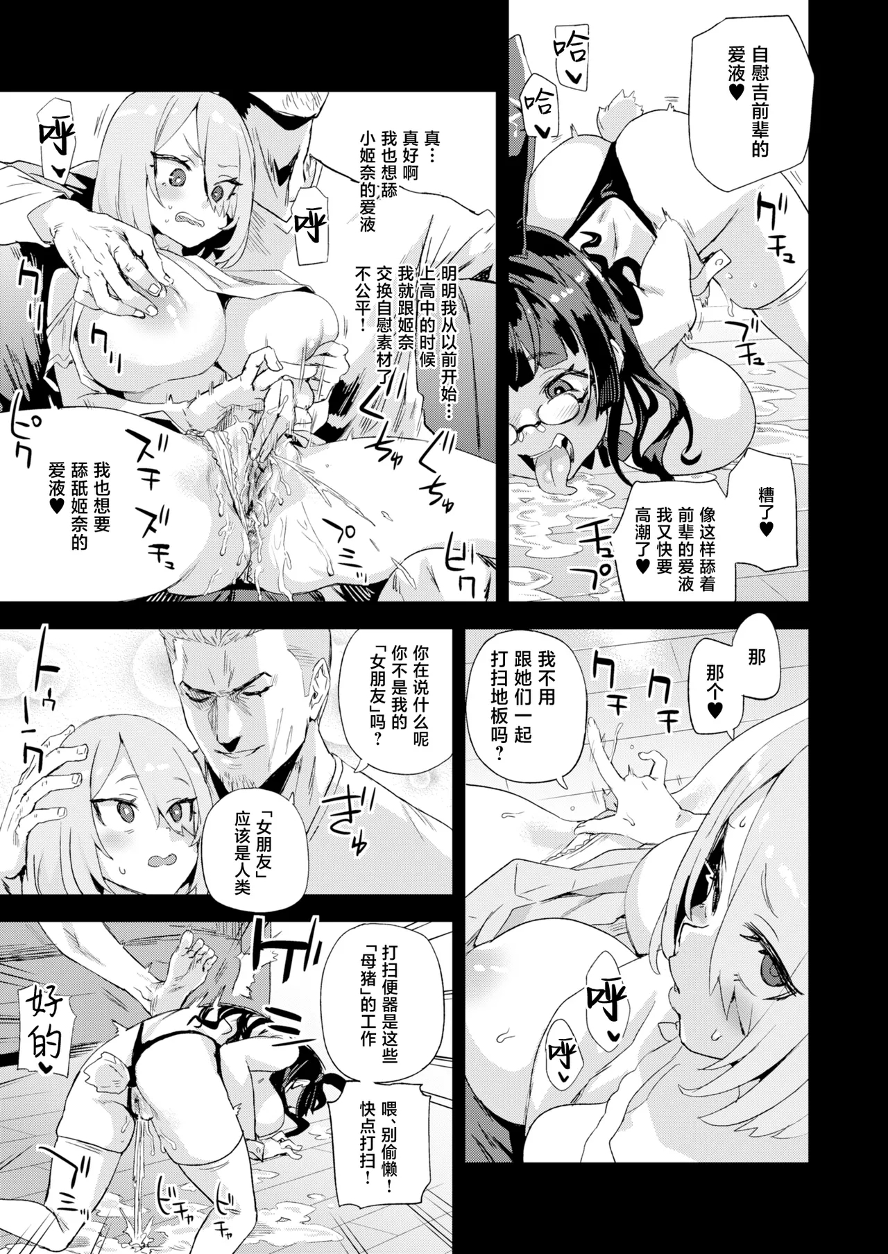 Kijouin Sensei no Harem LIVE - Kijouin Sensei's Harem Project | 骑乘院老师的后宫计划 - Page 20