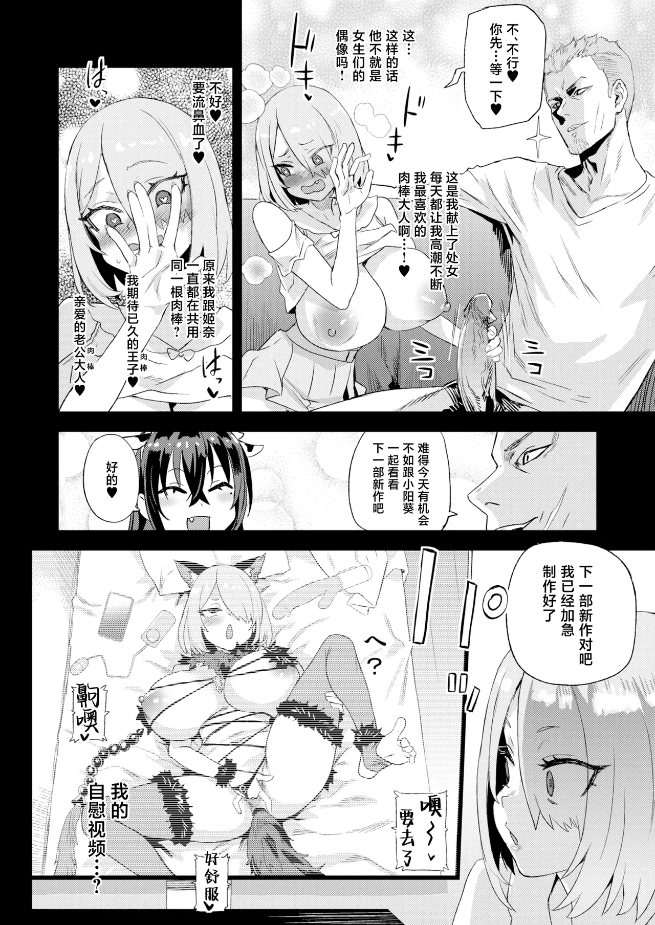 Kijouin Sensei no Harem LIVE - Kijouin Sensei's Harem Project | 骑乘院老师的后宫计划 - Page 25