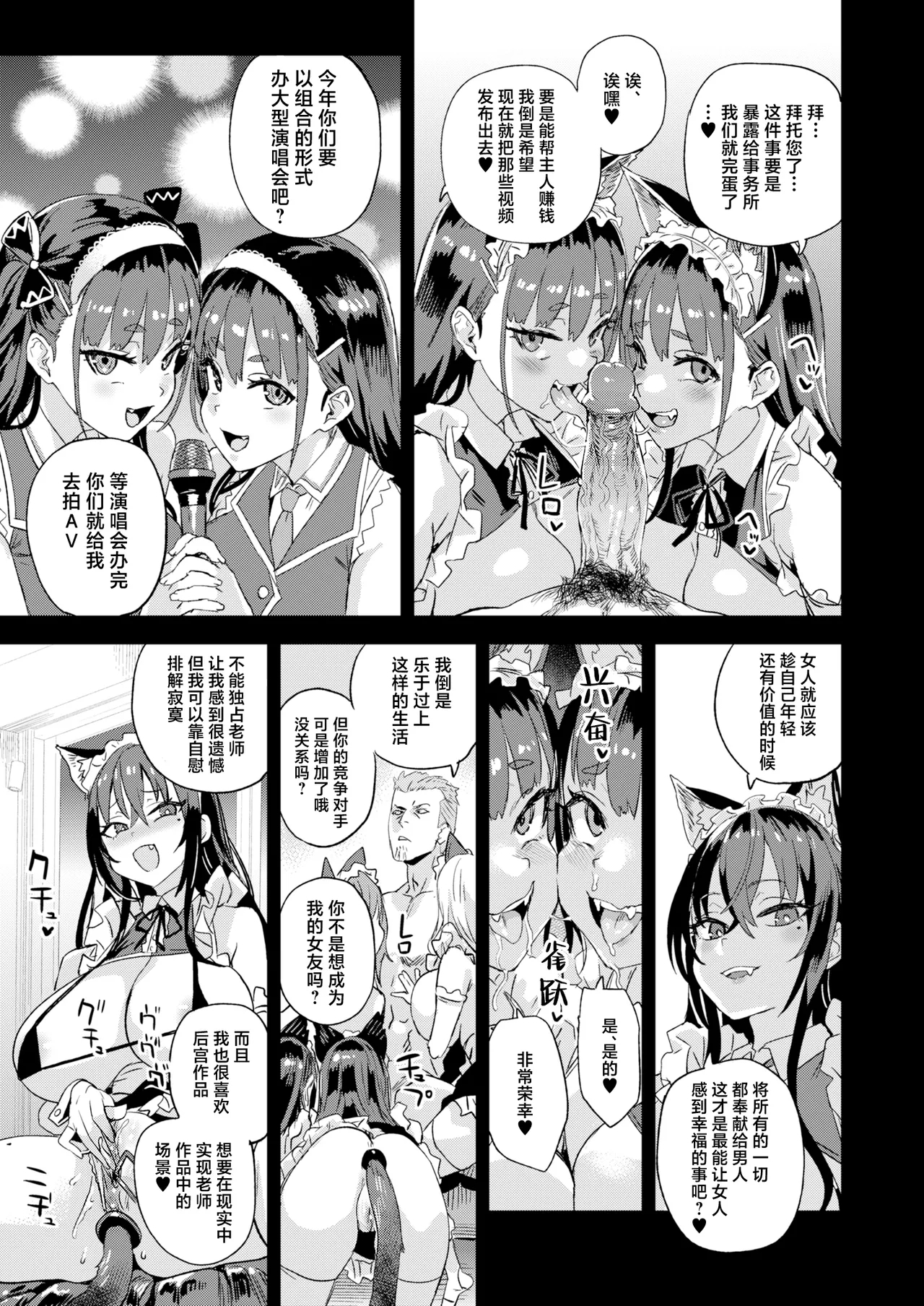 Kijouin Sensei no Harem LIVE - Kijouin Sensei's Harem Project | 骑乘院老师的后宫计划 - Page 6