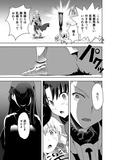 いざ決戦 9