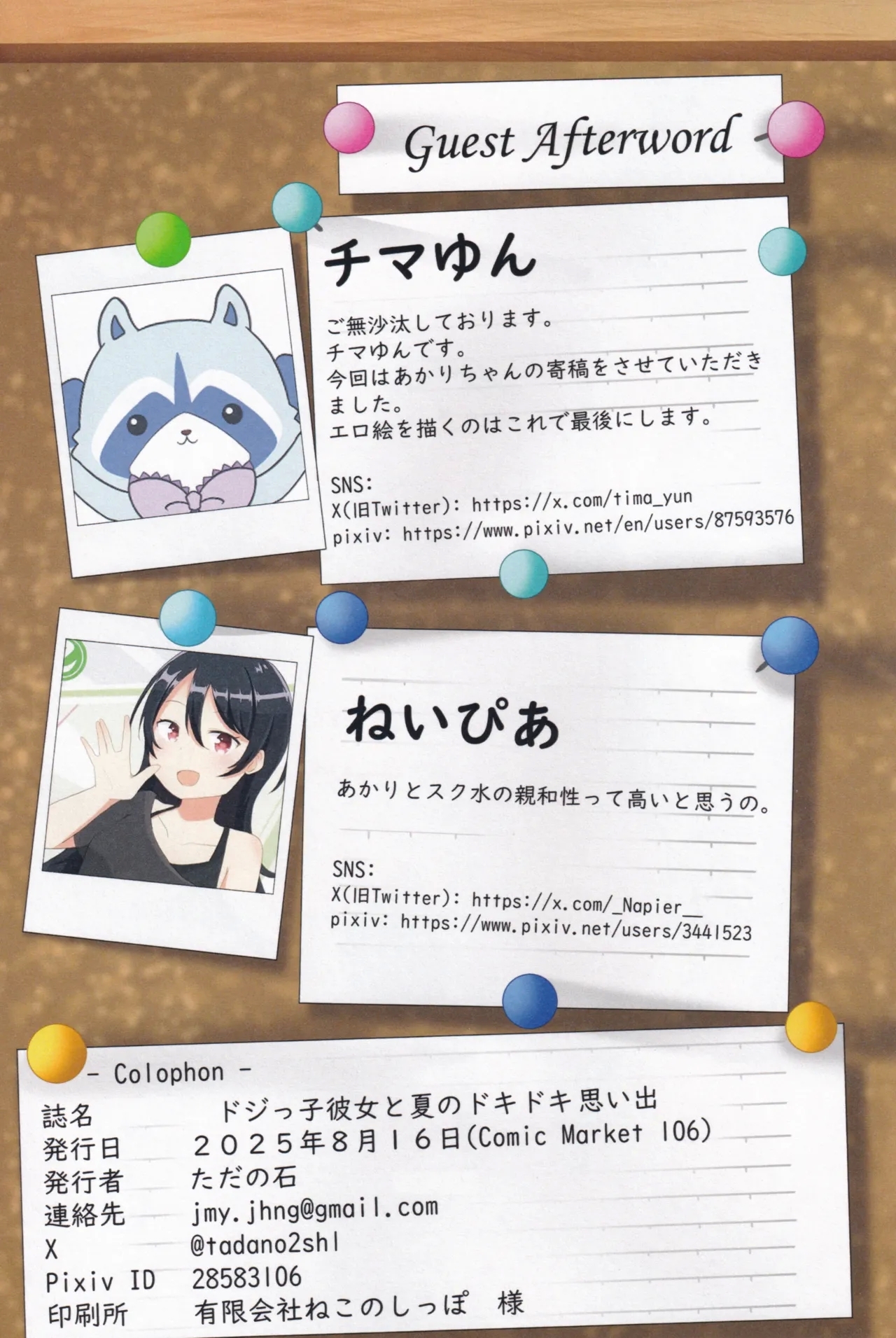 Dojikko Kanojo to DokiDoki Natsu no Omoide - Page 32