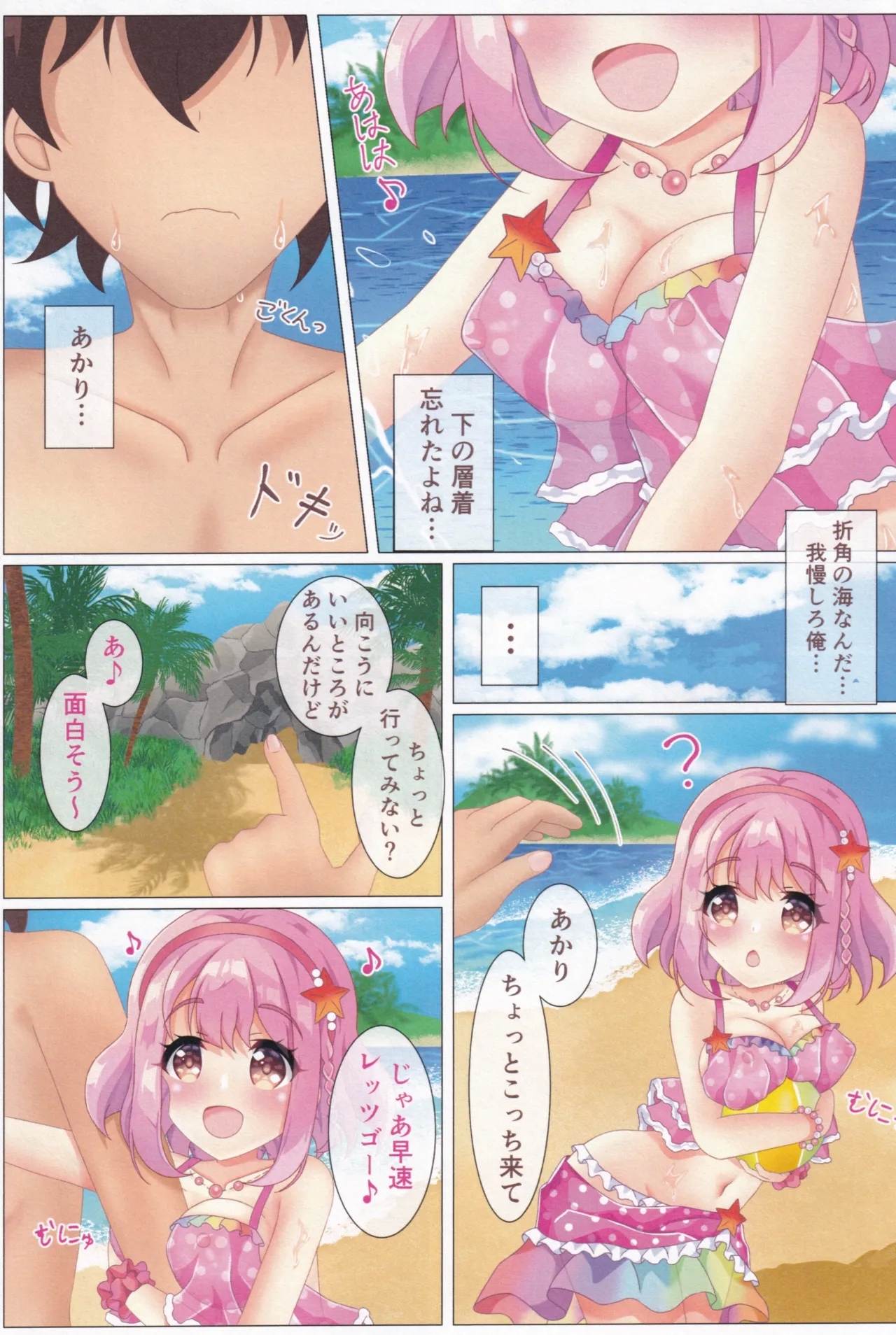 Dojikko Kanojo to DokiDoki Natsu no Omoide - Page 7