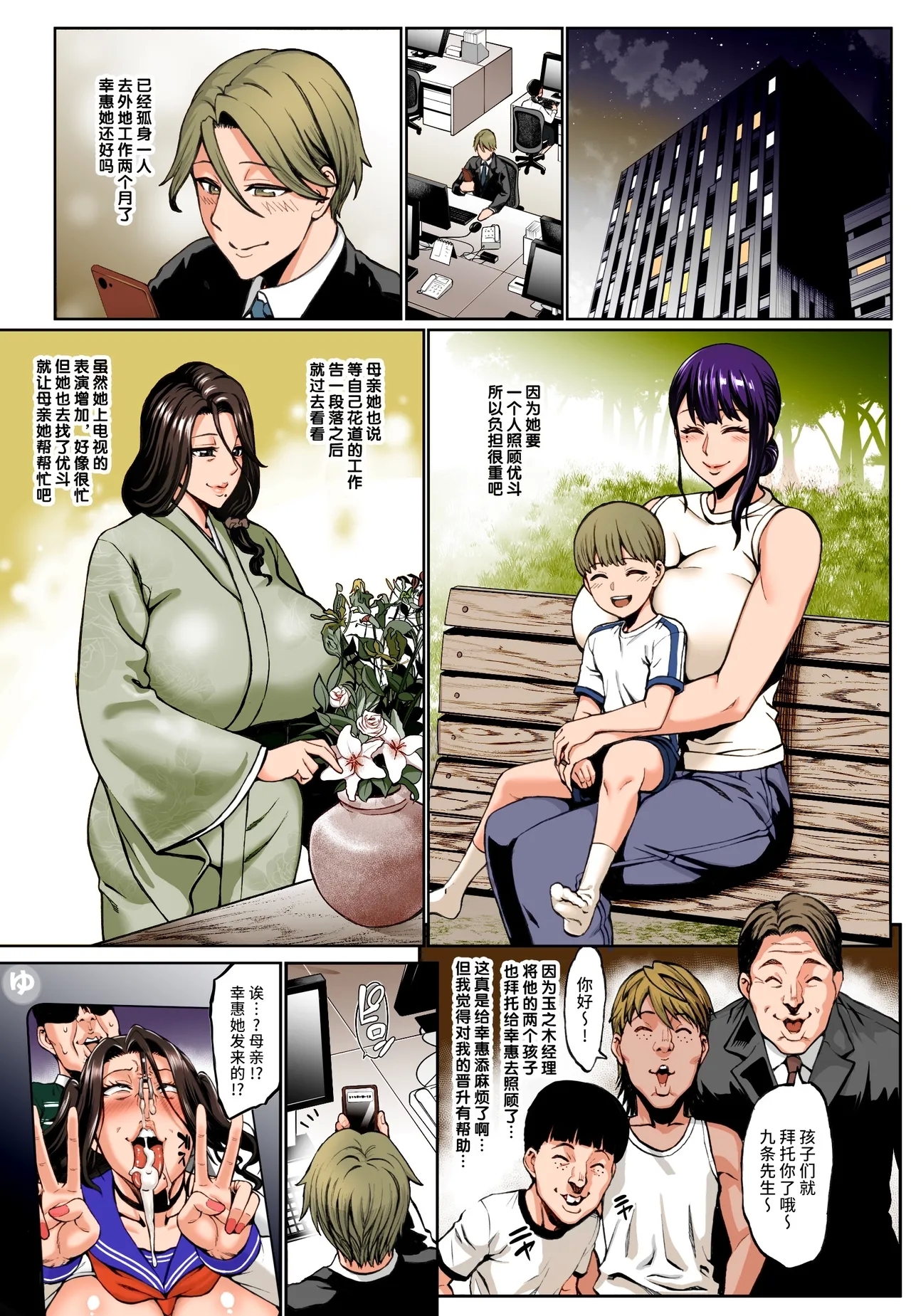 Omae no Kaa-chan Ikutoki no Kao Sugee Busu da zo w 3 + Omake| La Cara de tu Madre cuando se viene es jodidamente Horrible 3 + Omake - Page 2