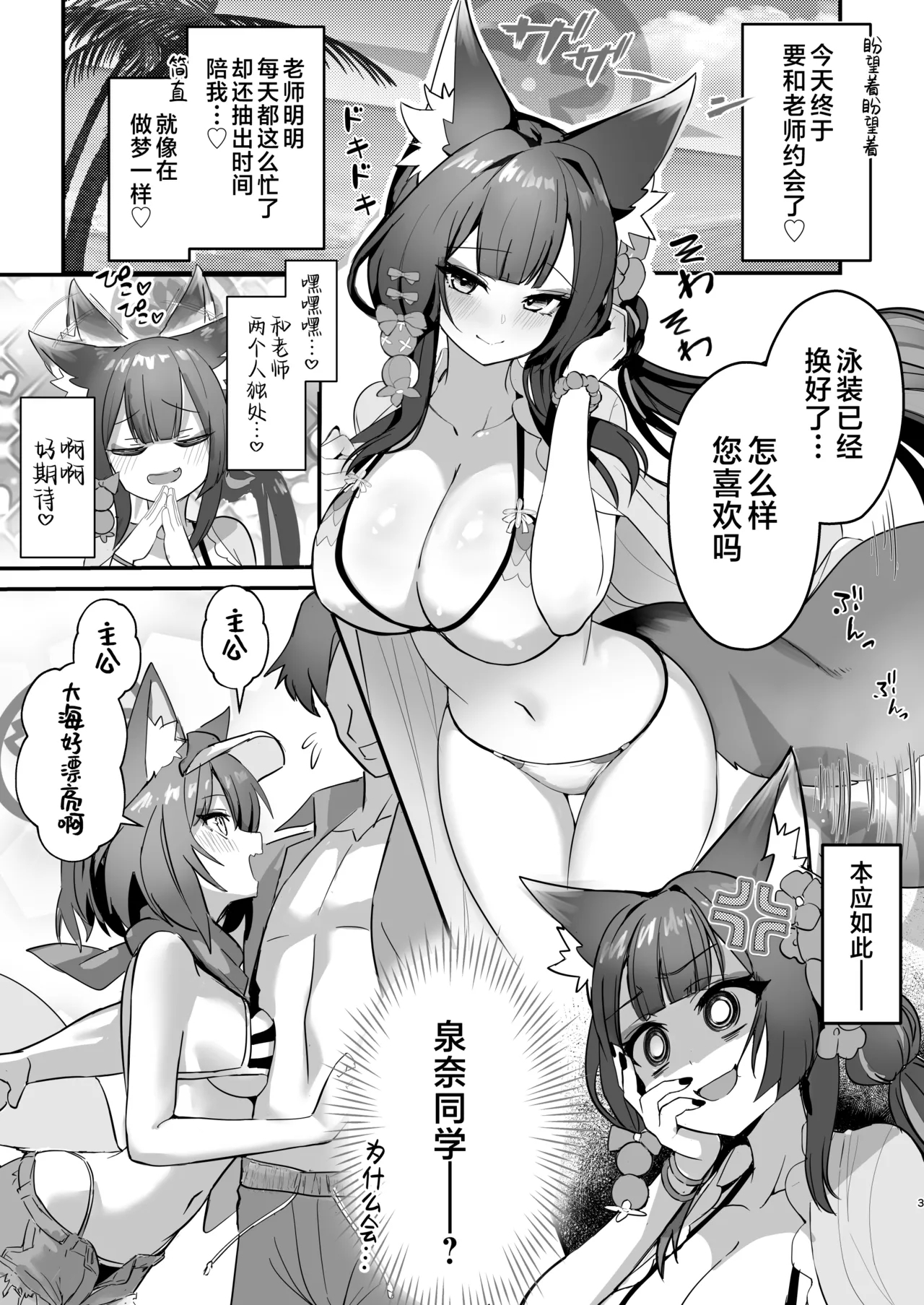 Wakamo to Izuna to Ore to Umi! | 若藻、泉奈、我与大海！ - Page 2