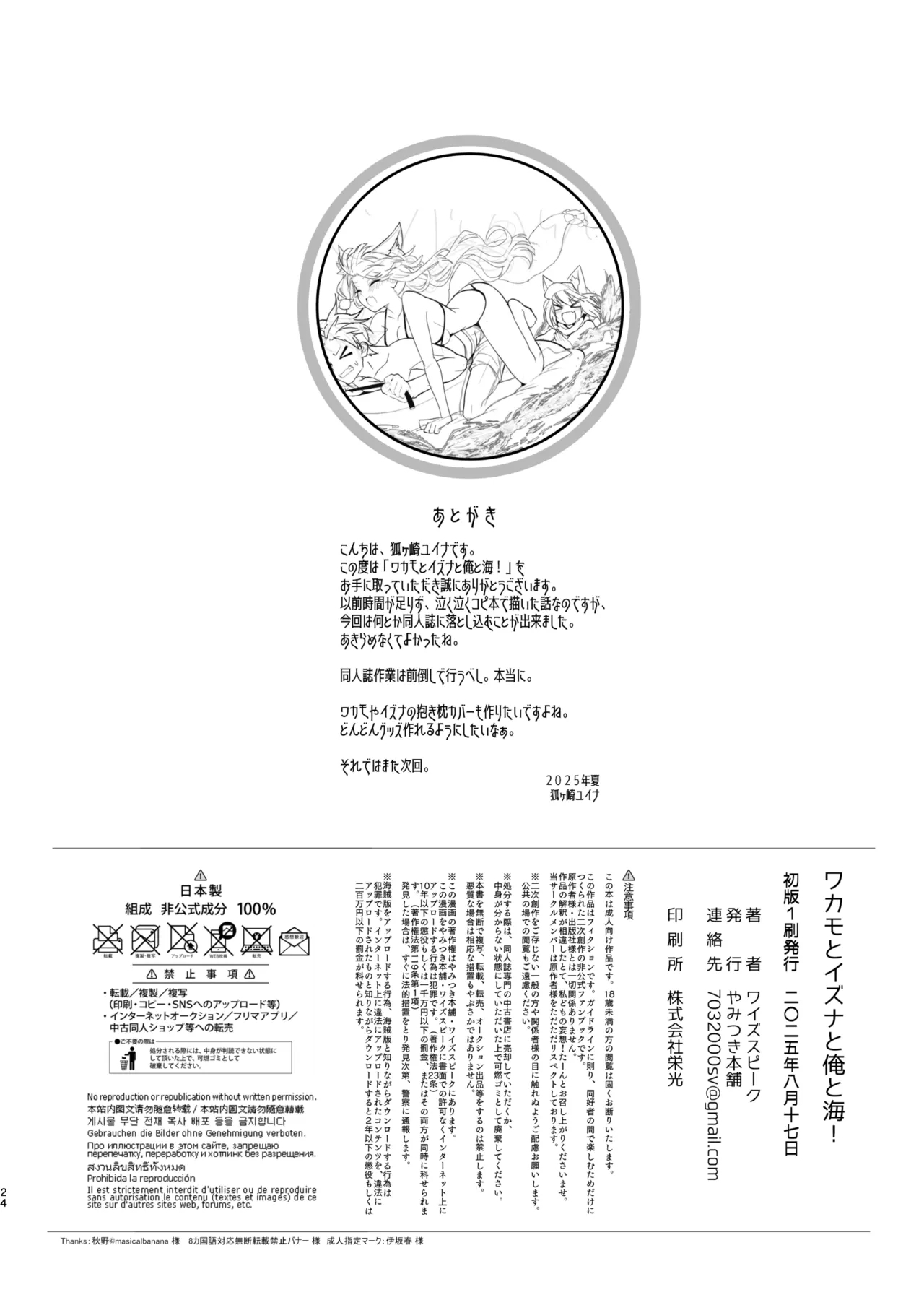 Wakamo to Izuna to Ore to Umi! | 若藻、泉奈、我与大海！ - Page 23