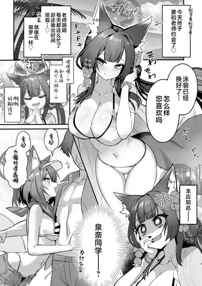 Wakamo to Izuna to Ore to Umi! | 若藻、泉奈、我与大海！ 2