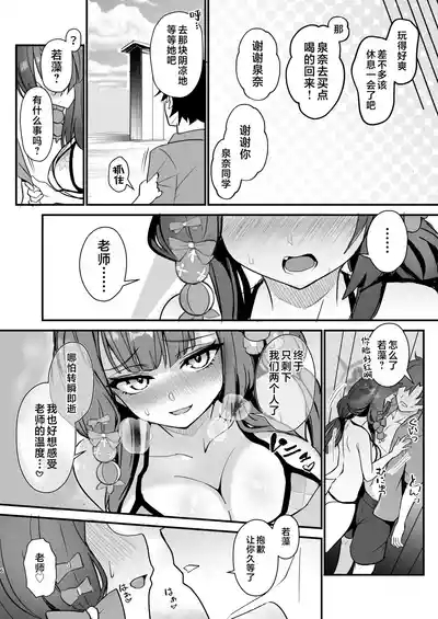 Wakamo to Izuna to Ore to Umi! | 若藻、泉奈、我与大海！ 5