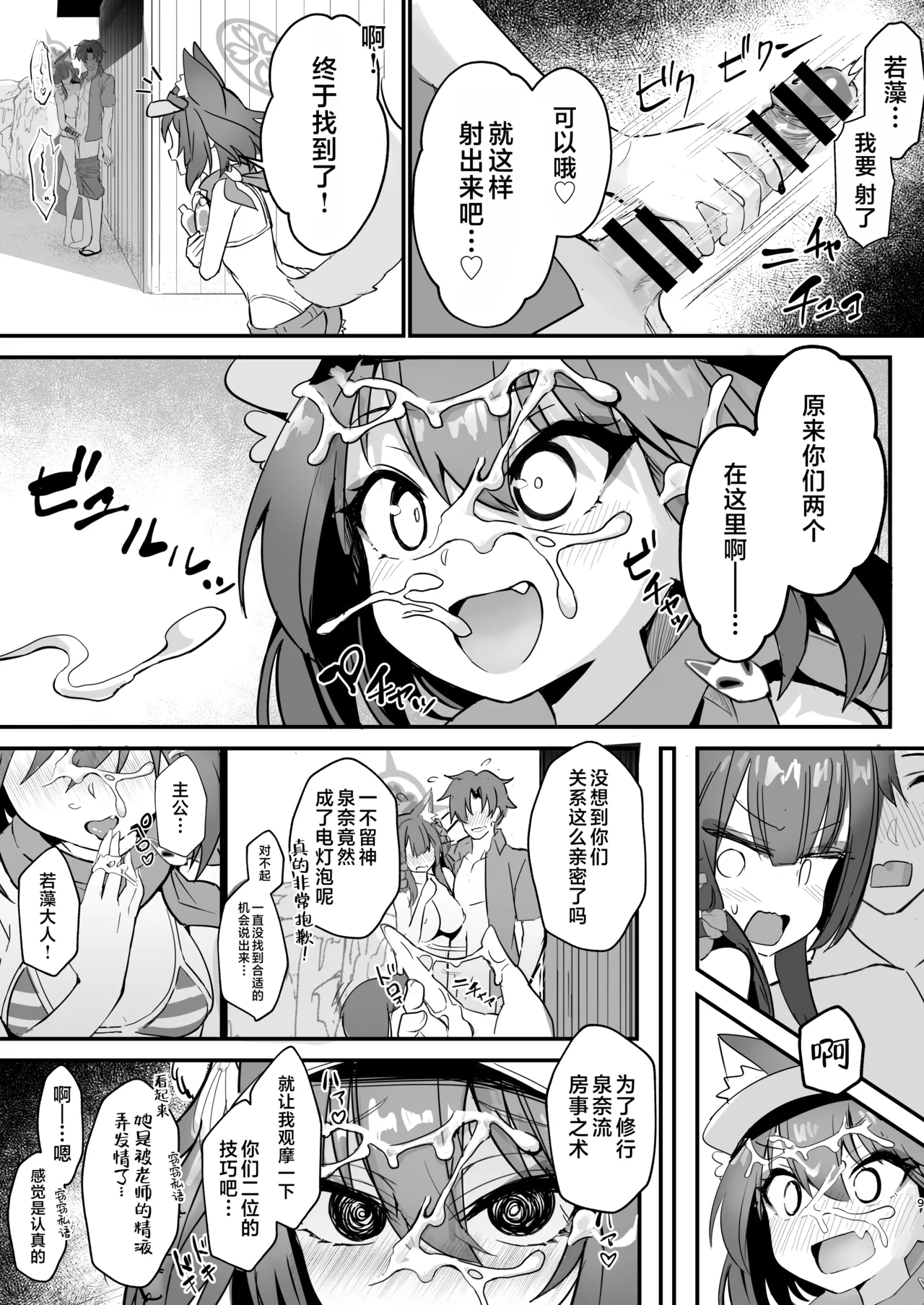 Wakamo to Izuna to Ore to Umi! | 若藻、泉奈、我与大海！ - Page 8