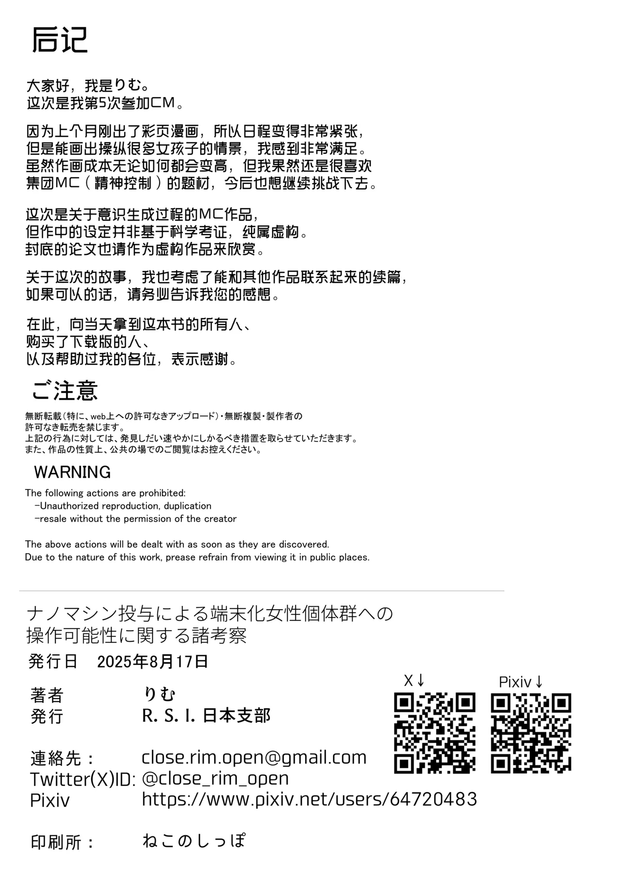 ナノマシン投与による端末化女性個体群への操作可能性に関する諸考察 - Page 29