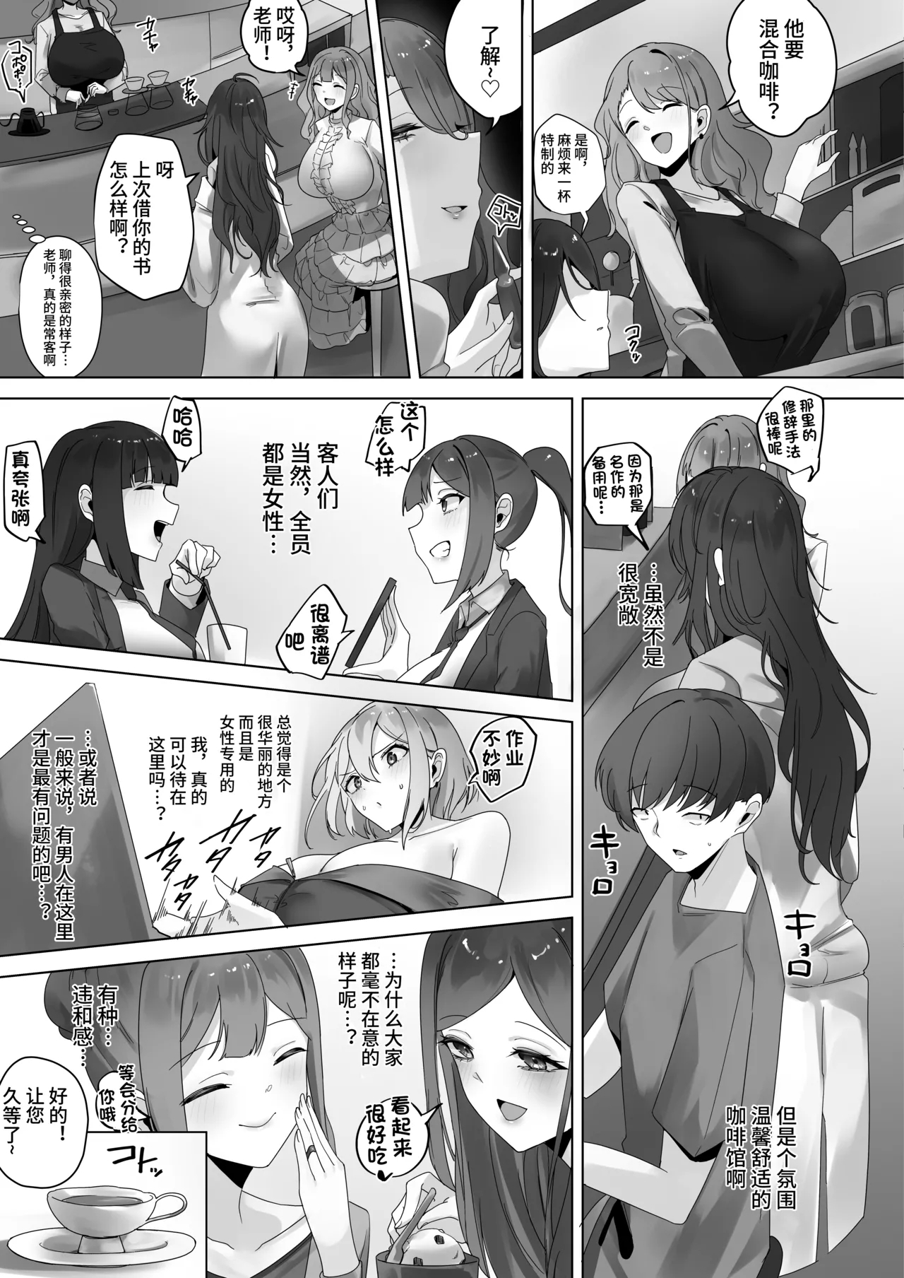 ナノマシン投与による端末化女性個体群への操作可能性に関する諸考察 - Page 6