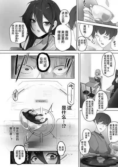 ナノマシン投与による端末化女性個体群への操作可能性に関する諸考察 7