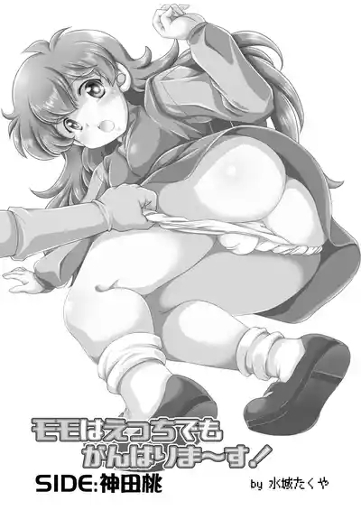 Momo wa Ecchi demo Ganbarimaasu! 2