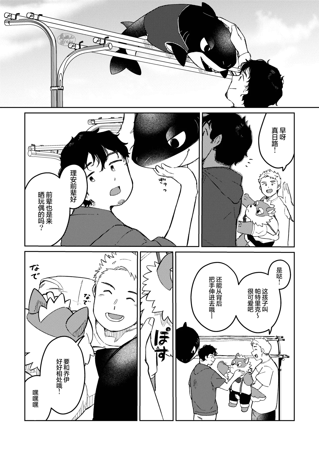 papettodoggupatorikku _ mauntodoragonmakishimamu | 狗狗玩偶帕特里特 巨大玩偶马克西马姆 - Page 10