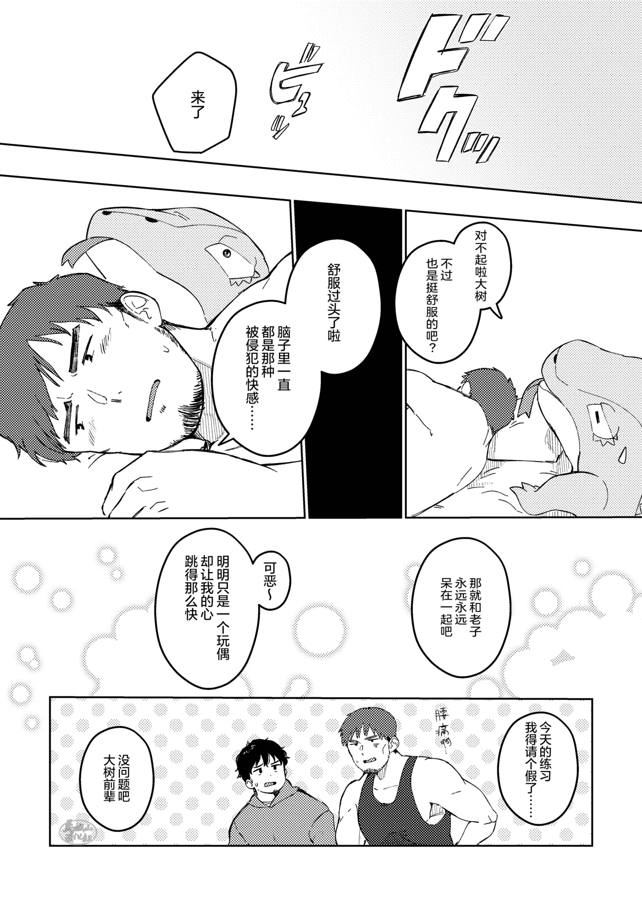 papettodoggupatorikku _ mauntodoragonmakishimamu | 狗狗玩偶帕特里特 巨大玩偶马克西马姆 - Page 32