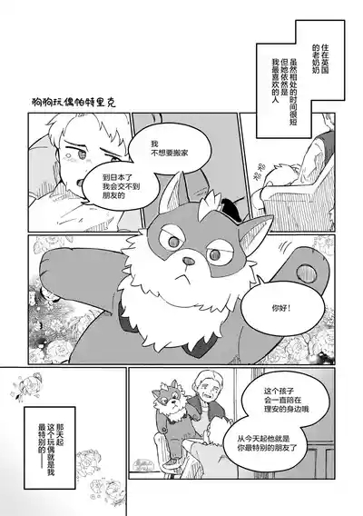 papettodoggupatorikku _ mauntodoragonmakishimamu | 狗狗玩偶帕特里特 巨大玩偶马克西马姆 7