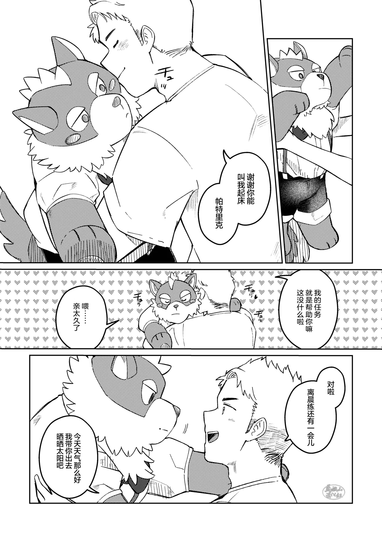 papettodoggupatorikku _ mauntodoragonmakishimamu | 狗狗玩偶帕特里特 巨大玩偶马克西马姆 - Page 9