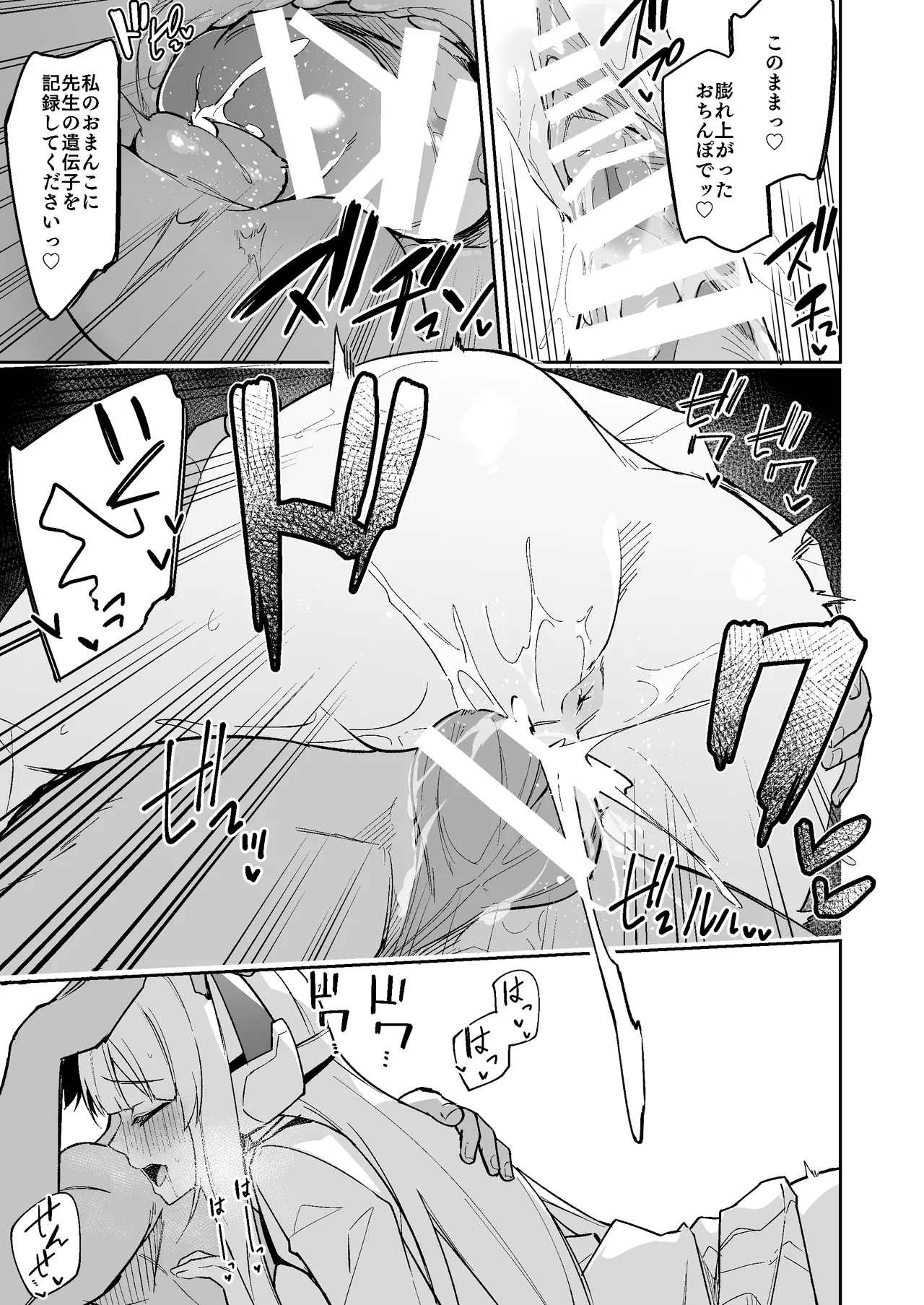 ノア ミニ漫画 - Page 12