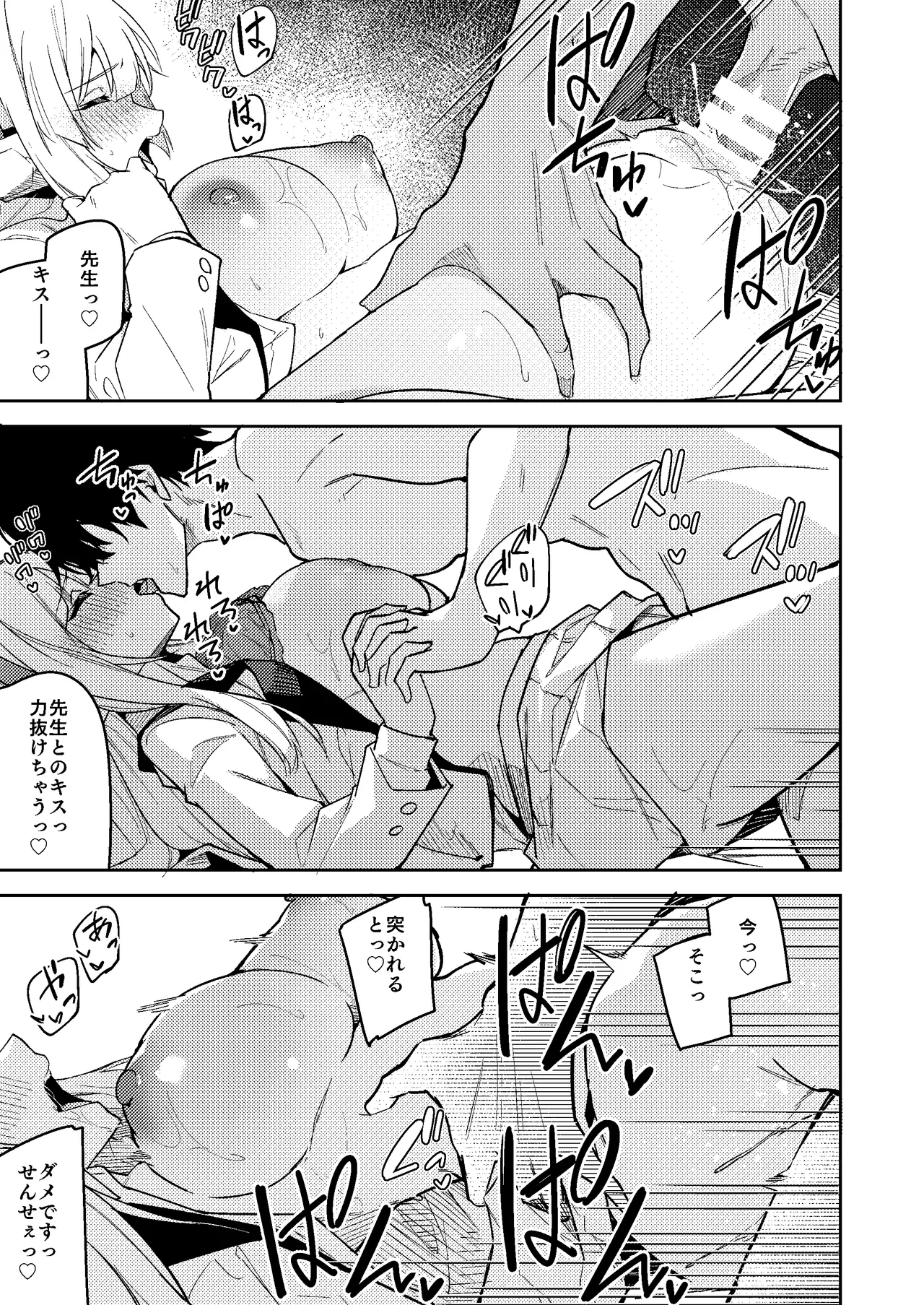 ノア ミニ漫画 - Page 24