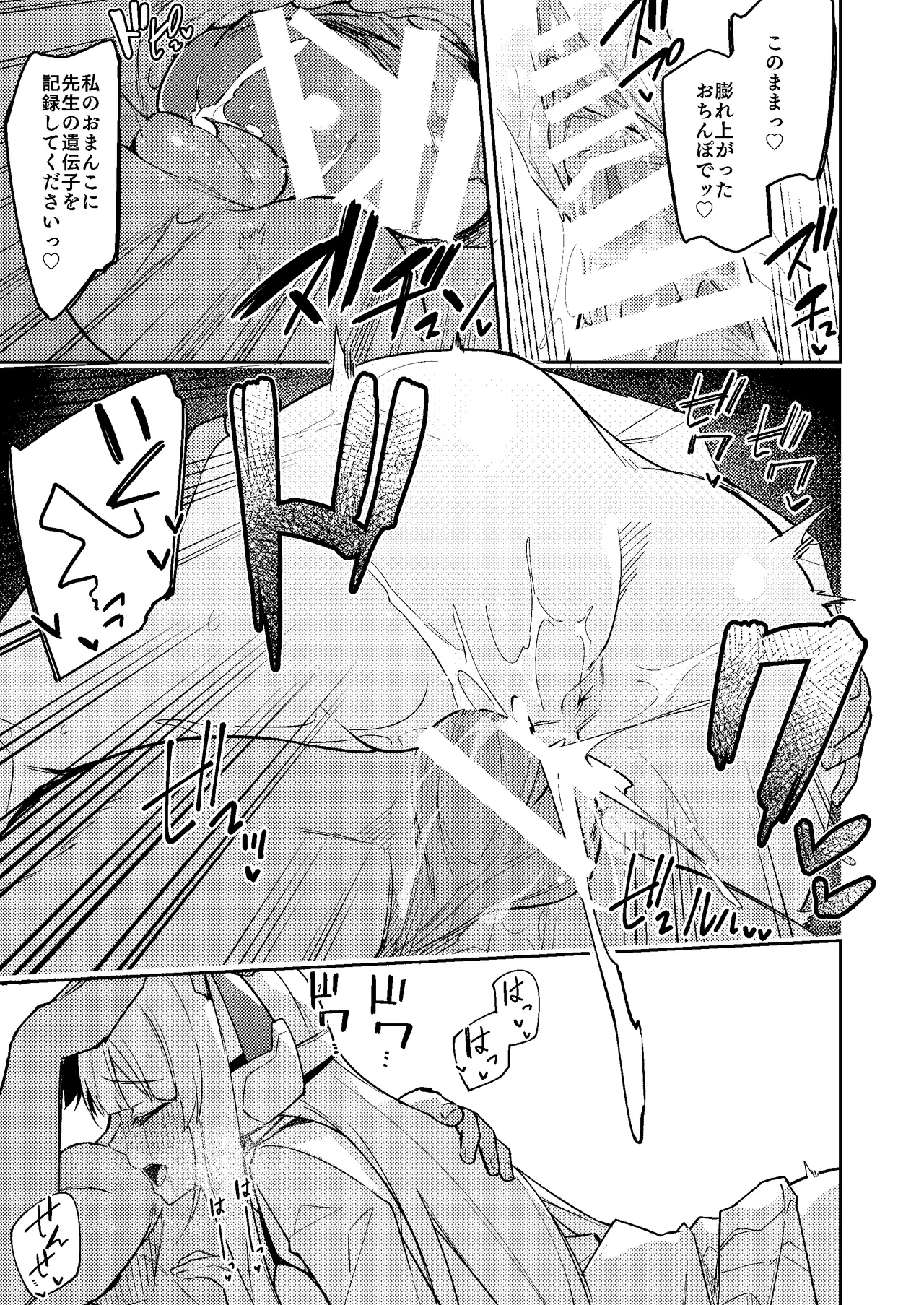 ノア ミニ漫画 - Page 26