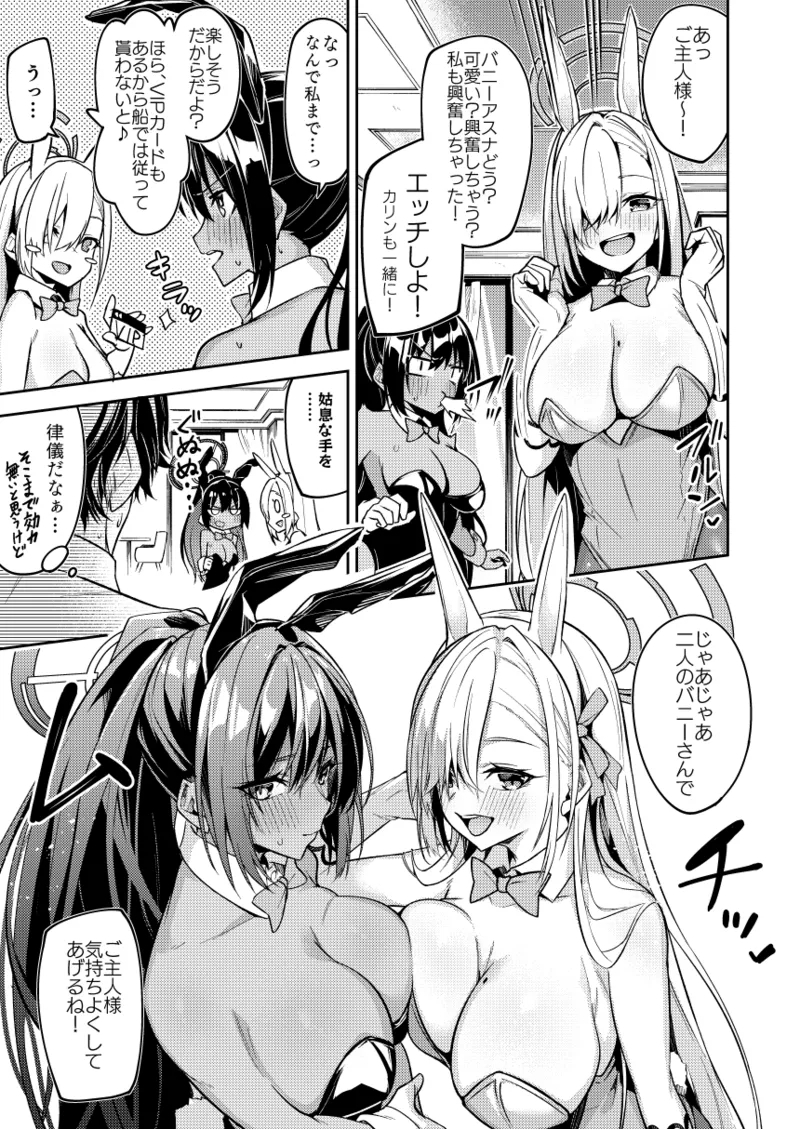 バニーカリン&アスナ ミニ漫画 - Page 13