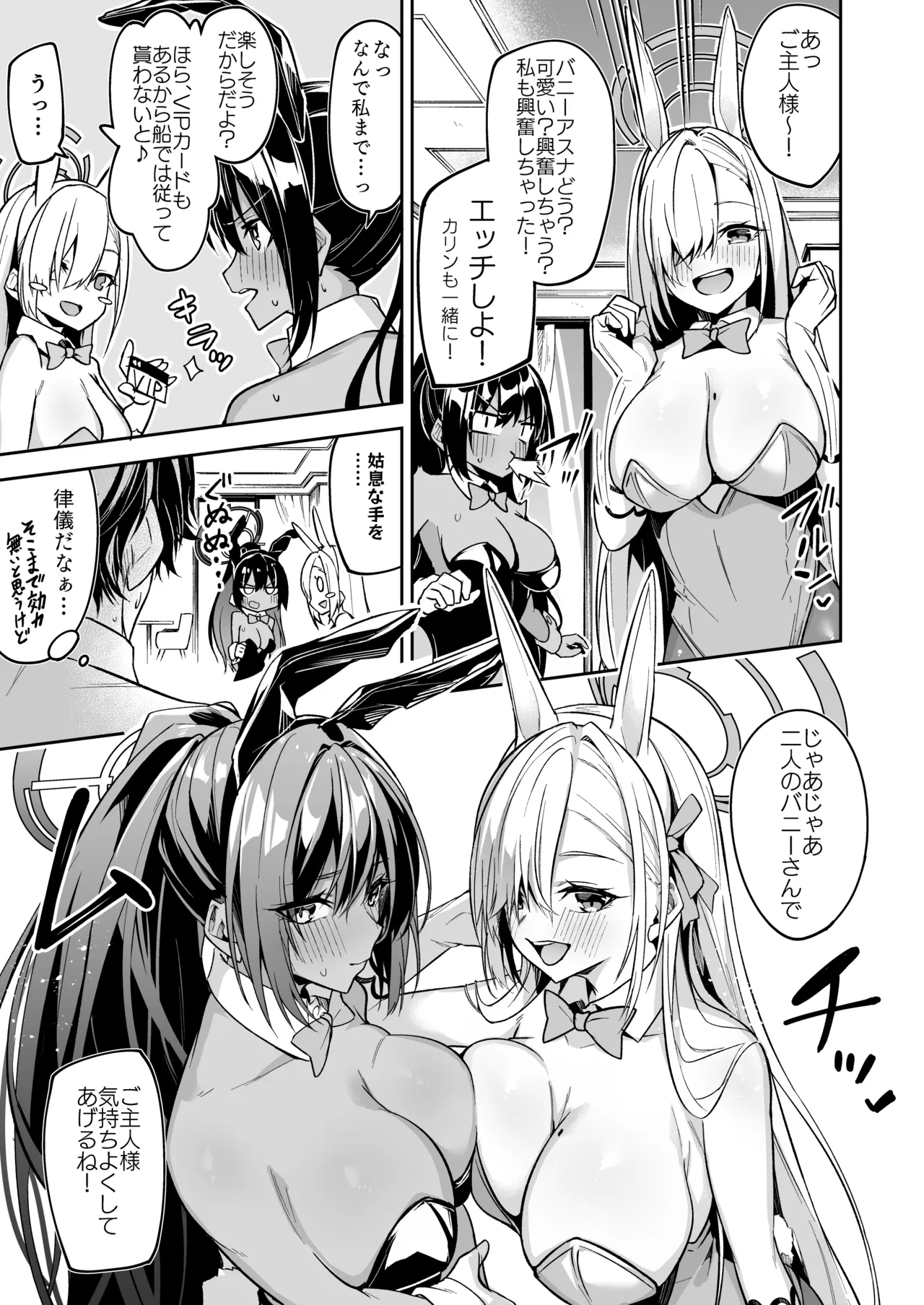 バニーカリン&アスナ ミニ漫画 - Page 2