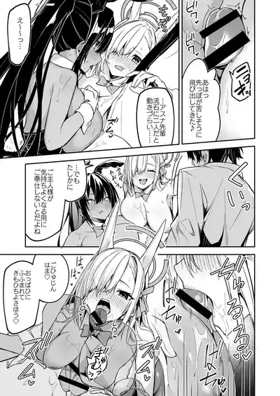 バニーカリン&アスナ ミニ漫画 6