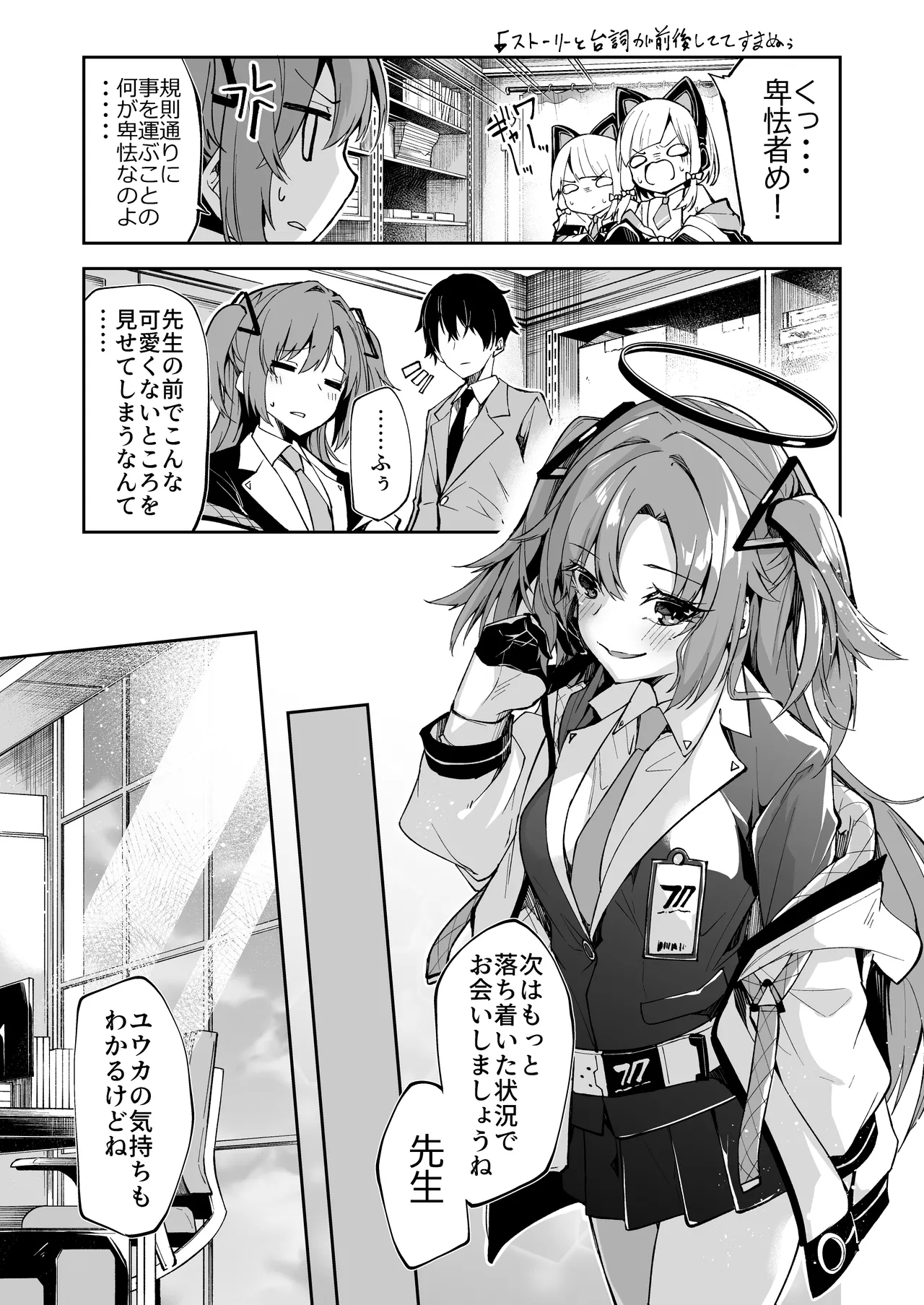ユウカちゃんミニ漫画 - Page 2